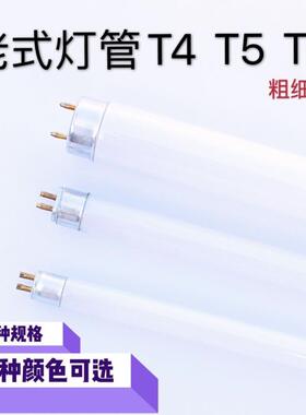 T4灯管镜前灯荧光灯管长条家用老式浴霸三基色T5细灯管28W T8粗管