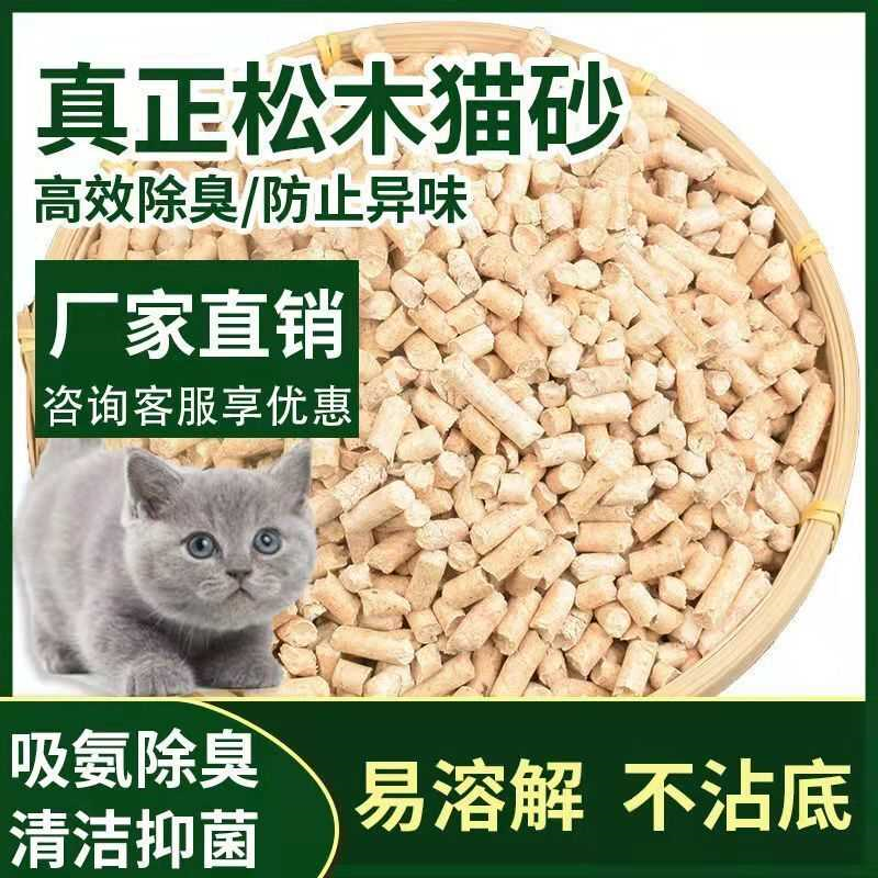 东北正宗松木猫砂10斤20斤40斤除臭无尘吸水猫沙猫用品木屑猫砂