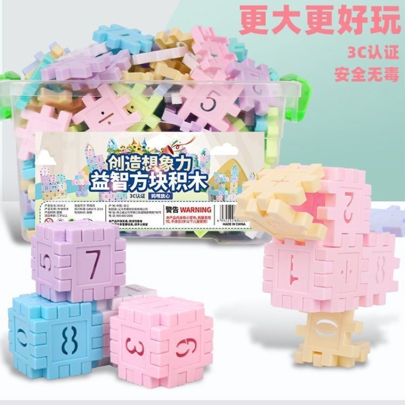 方块数字积木儿童益智塑料拼插组装幼儿园男女孩智力早教玩具
