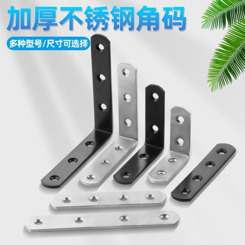 不锈钢角码L型码角铁支架固定件黑色加厚直角家具五金配件连接件