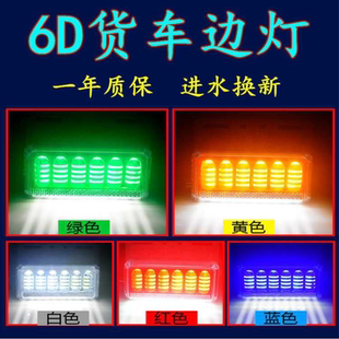 货车边灯12伏24V轮胎照地灯防水超亮LED大卡车汽车挂车强光侧腰灯