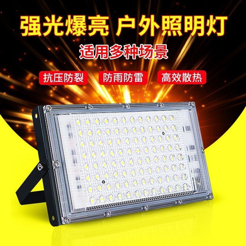 户外防水LED投光灯超亮探照强光室外家用工地用工程工作照明大灯