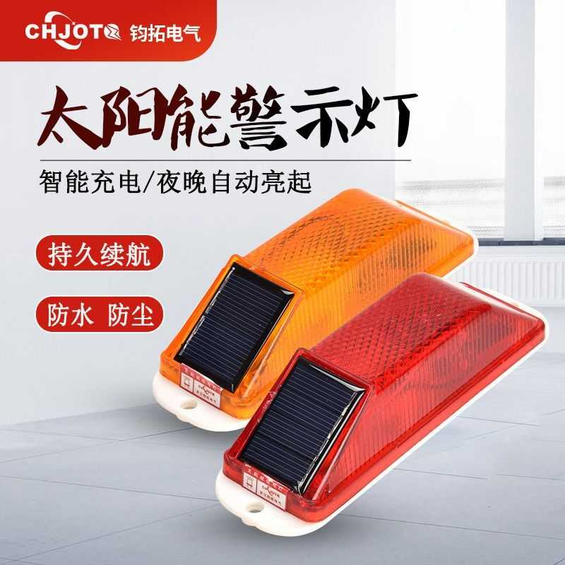 夜间闪烁船用信号灯路障碍灯轮廓标发光护栏围挡太阳能警示爆闪灯