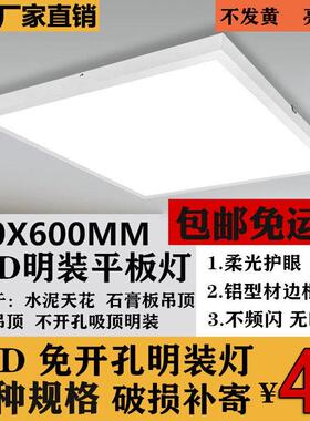 600x600led平板灯明装吸顶灯60x60水泥天花板铝材免开孔吸顶灯
