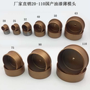 PE热熔器模头工具烫头焊头塑料焊机配件模具管件焊接工具