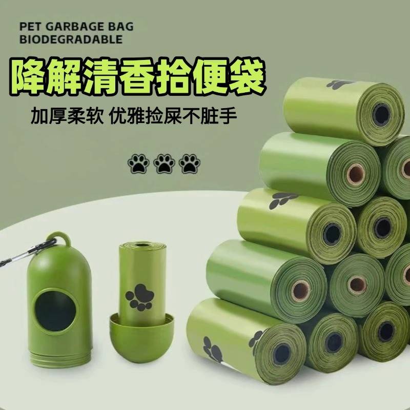 宠物拾便袋生物可降解狗狗捡屎袋垃圾袋加厚便携式一次性猫屎狗屎