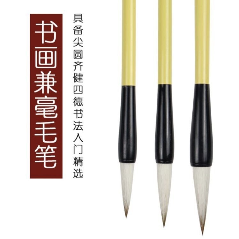 兼毫练字成人书法国画牡丹毛笔书法楷书隶书毛笔书法专用不掉毛