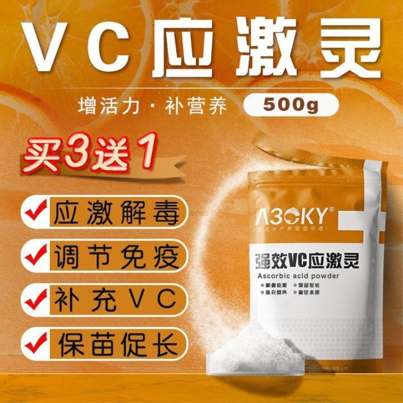强效VC应激灵水产养殖抗应激维生素C鱼用电解多维诱食促长添加剂