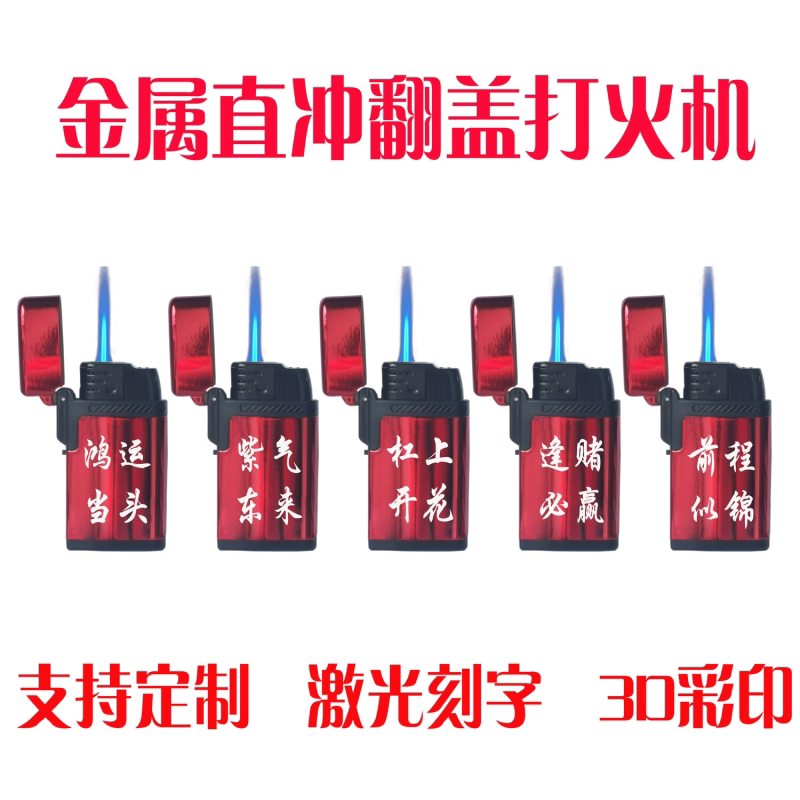 金属蓝焰带盖打火机充气直冲家用防爆防尘潮流男士个性艾灸点烟器