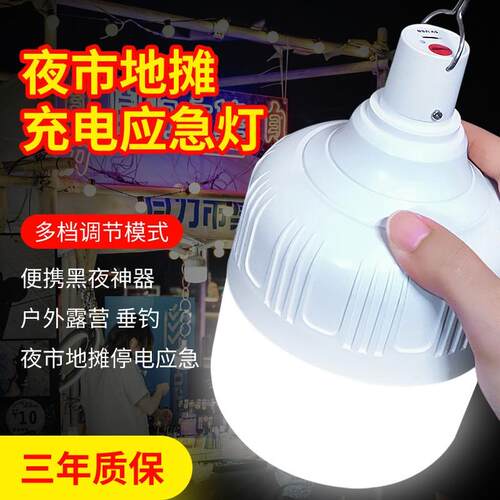 充电灯泡夜市摆摊超亮户外露营灯LED家用节能应急照明灯摆地摊灯