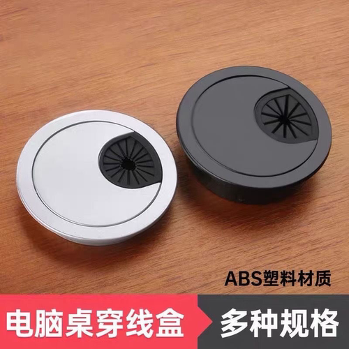 书桌线孔盖孔洞圆孔电脑桌50-53-60mm开孔盖台面穿线盒装饰塑料圈