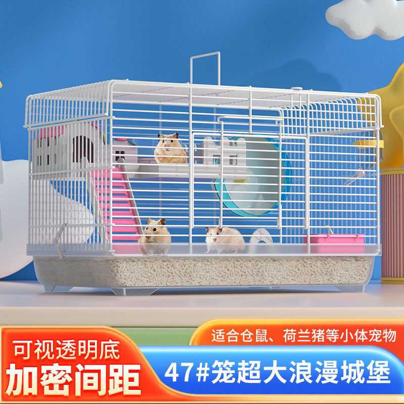 基础笼子仓鼠金丝相亲恋爱专用隔板豪华隔断变相亲笼别墅