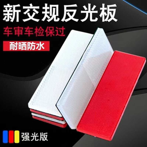 汽车货车反光板车身贴红白警示标识塑料反光板条夜光夜间反射器条
