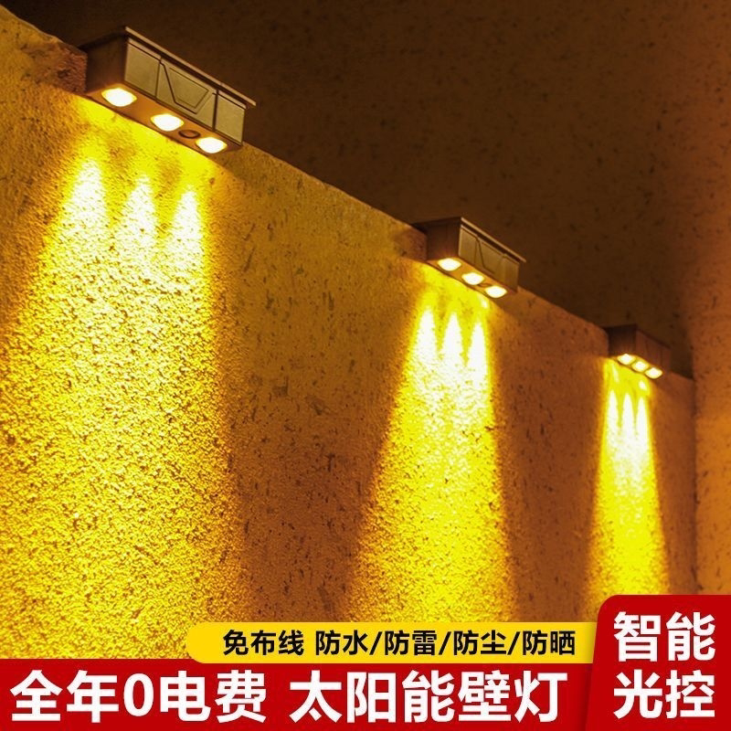 太阳能楼梯灯户外防水免布线洗墙灯围栏花园墙壁氛围灯