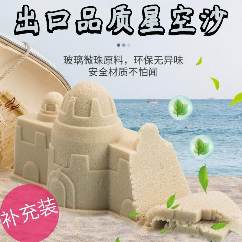 儿童出口品质星空沙子补充装太空沙玩具不粘手室内橡皮泥无味散沙