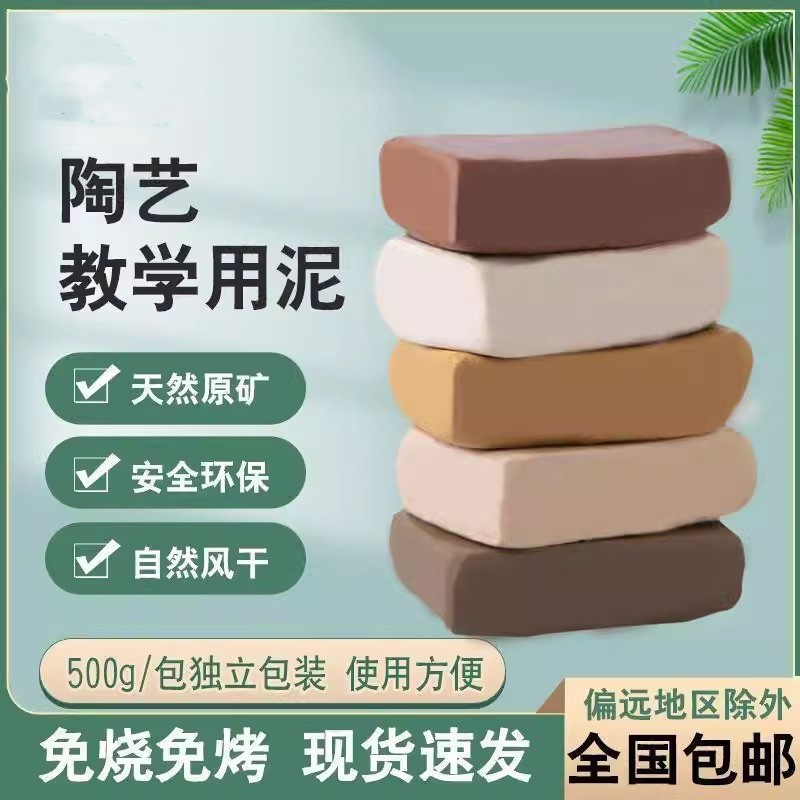 陶艺教学学生专用黏土软陶泥风干免烘烤手工制作泥塑粘土diy套装