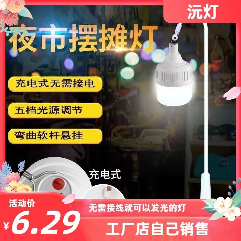 LED充电灯泡地摊灯摆摊灯支架挂灯可充电移动悬挂式夹桌子充电灯