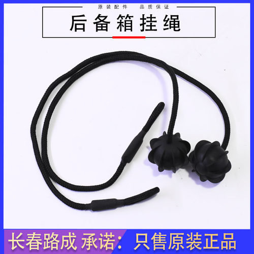 一汽大众后备箱挂绳原装