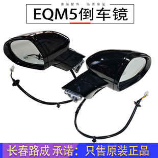 适用于红旗EQM5倒车镜后视镜室外倒车镜总成后视镜总成