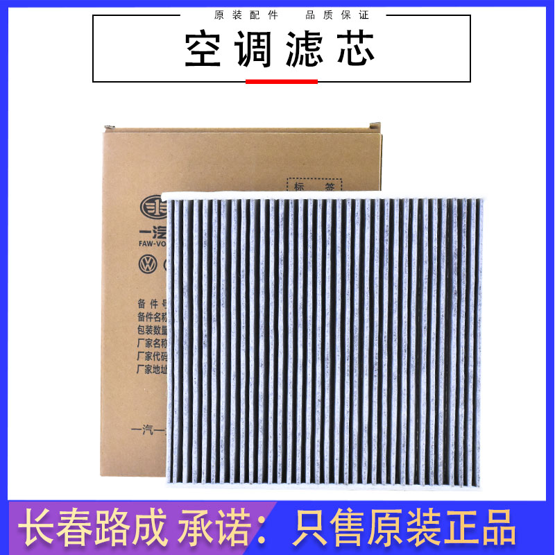 适用于新捷达新桑塔纳空调滤芯13款捷达暖风格空调滤清器活性炭