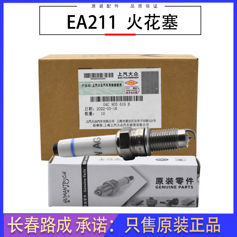 上汽大众火花塞原装正品
