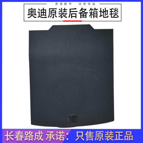 A6L后备箱地毯盖板奥迪原装