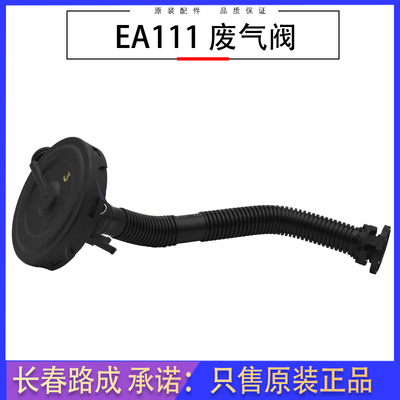 EA111发动机废气阀原装