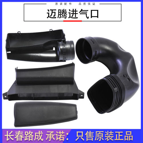 一汽大众空滤进风口原装