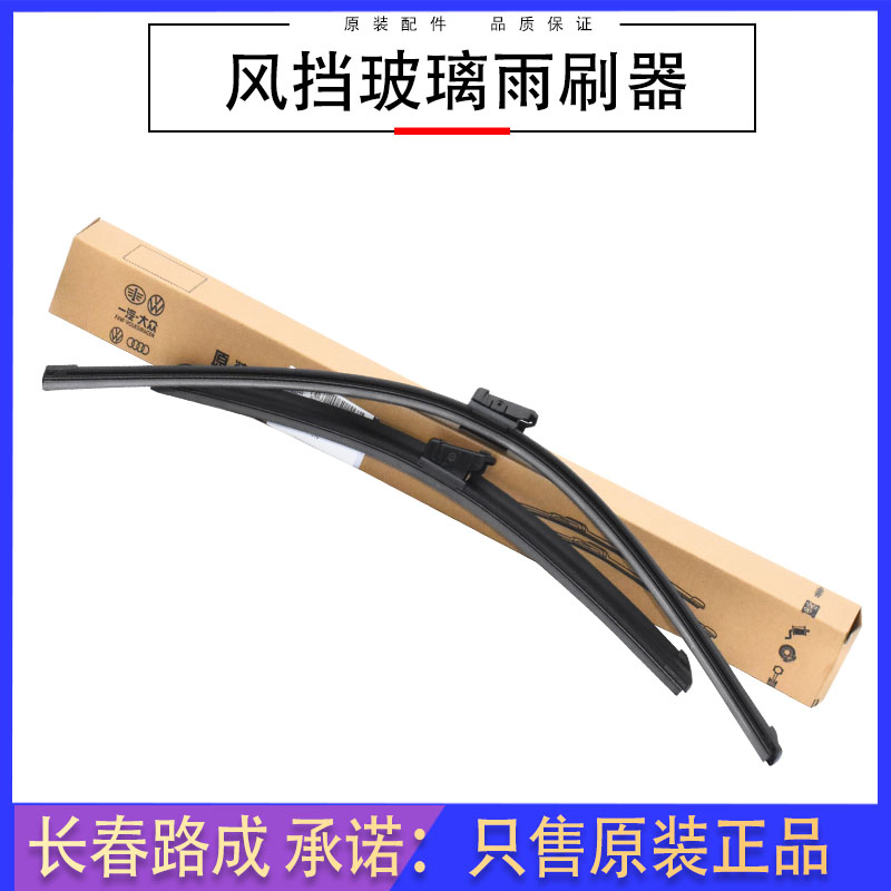 一汽大众雨刷片迈腾原装正品