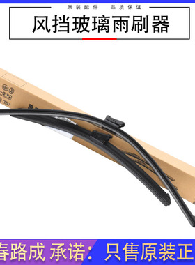 适用于大众新老迈腾B6B7LB8L雨刷片前风挡玻璃雨刷器雨刷胶条