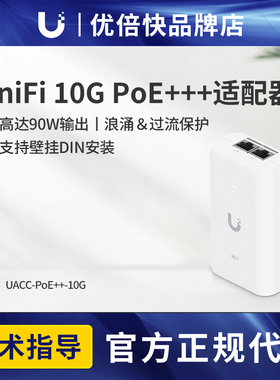 Ubiquiti优倍快 POE供电模块 UACC-PoE++-10G  10G网口
