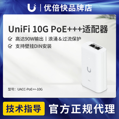 Ubiquiti优倍快 POE供电模块 UACC-PoE++-10G  10G网口