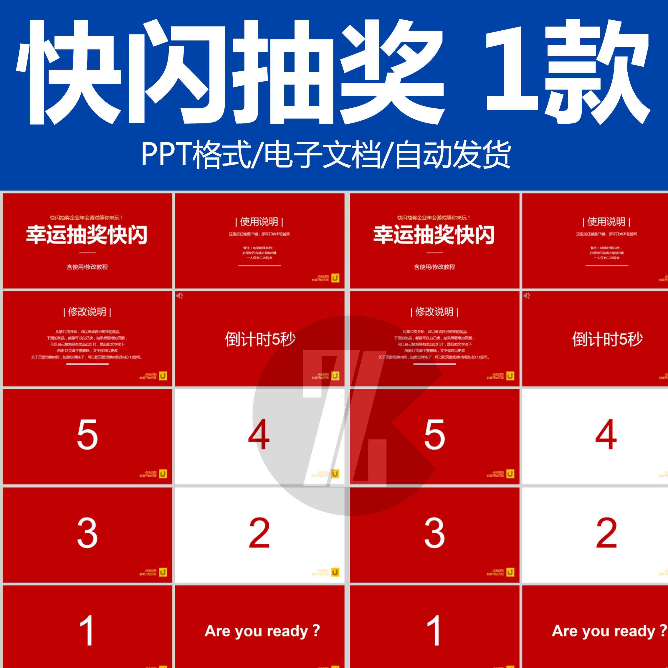 2021牛年企业年会活动快闪ppt模板幸运游戏课件ppt可编辑