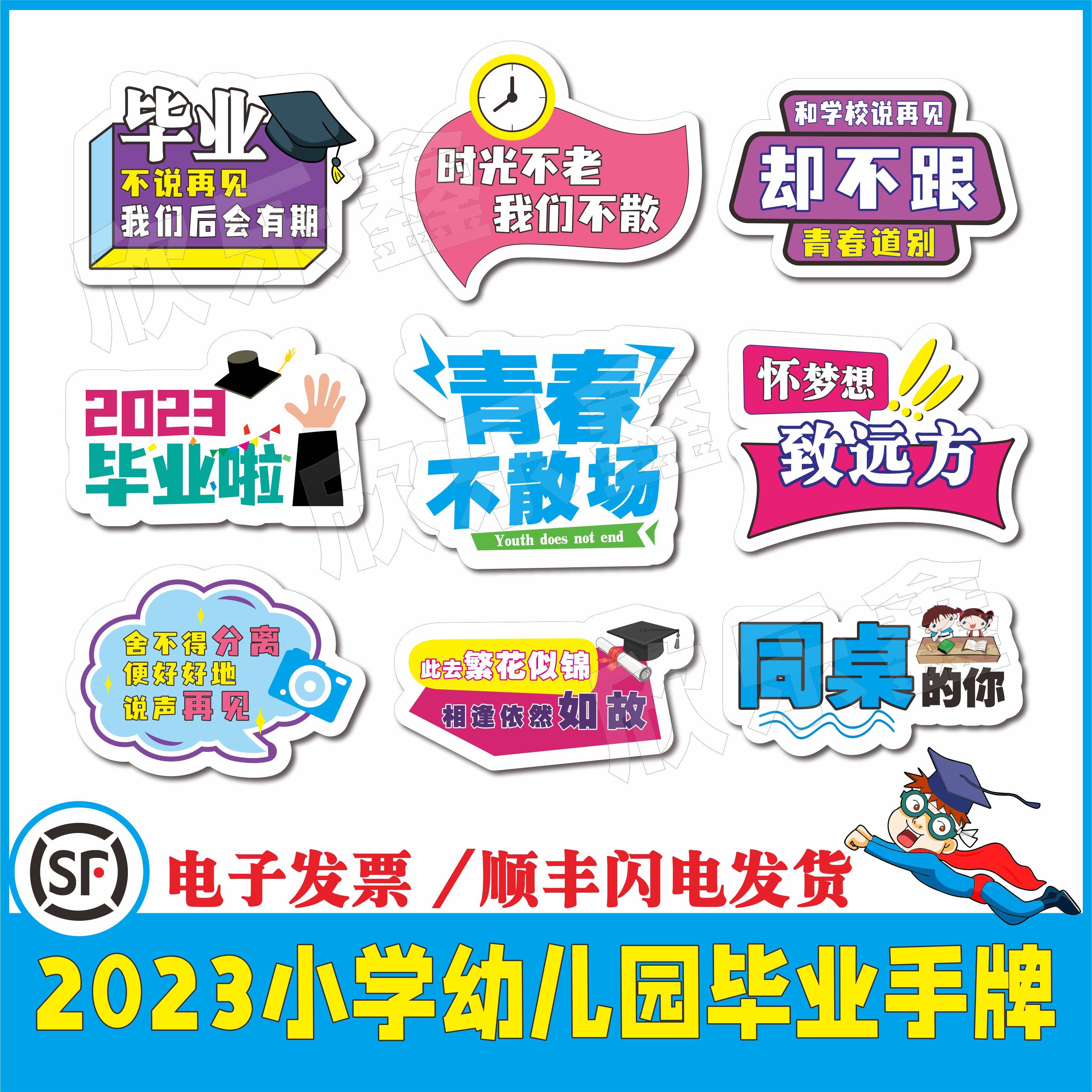 2023校园毕业手举牌大中小学生幼儿园毕业留念手拿牌kt板拍照道具