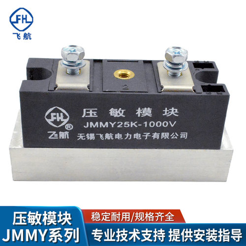 飞航原装JMMY25K1000V/MMY20K1000V750V460V西门子发电机压敏电阻