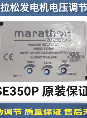 原装SE350P稳压板上海马拉松船用发电机调压器BE350电压调节器AVR