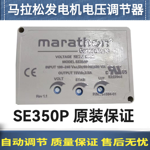 马拉松调压板SE350PBE350AVR