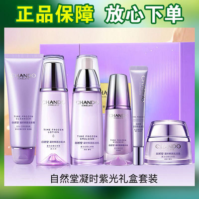 自然堂凝时水乳护肤品套装冰肌水补水保湿面霜精华液眼霜官方正品