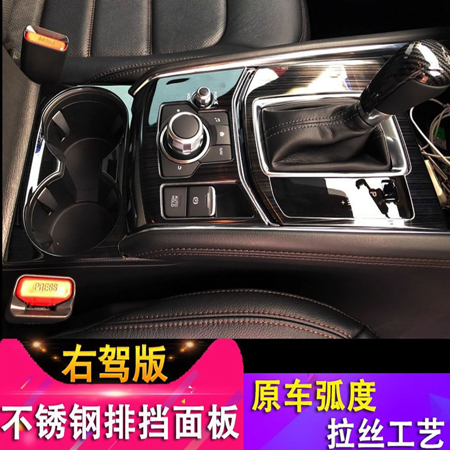 右驾马自达cx-5排挡面板贴装饰框17-25款第二代CX5档位水杯改装饰