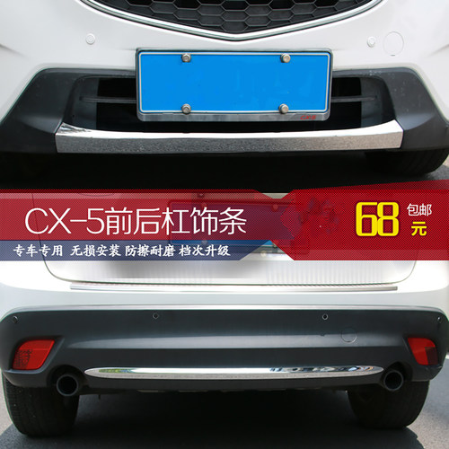 马自达13-16款CX-5前后杠饰条饰条 cx-5原车中网饰条替换安装改装