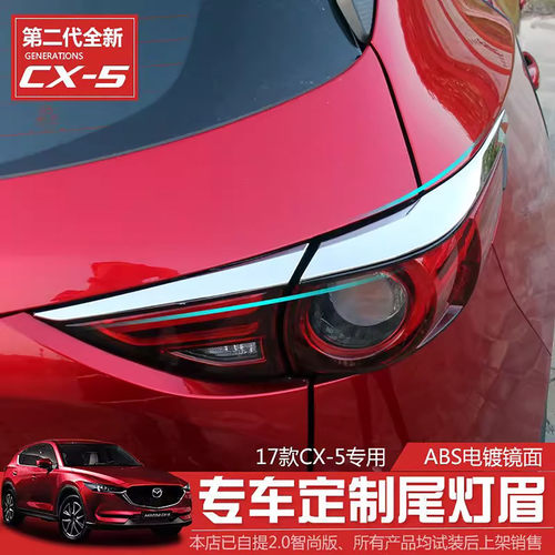 马自达大灯眉饰条改装装饰防刮伤