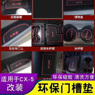 17-24款马自达第二代cx-5门槽垫储物垫水杯垫cx5防滑防尘内饰改装