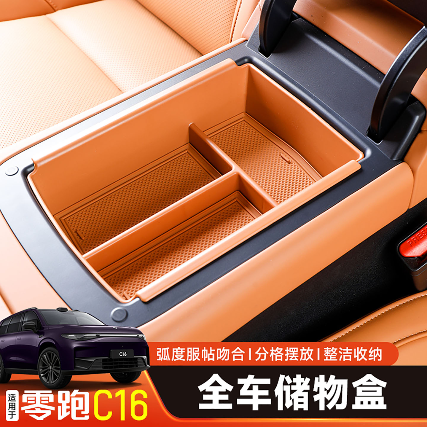 零跑C16/C10扶手箱储物盒中控屏幕收纳置物箱汽车改装饰配件用品