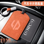 零跑C16 C10卡包片套C11 C01钥匙包翻毛皮男女nfc全包保护套防刮