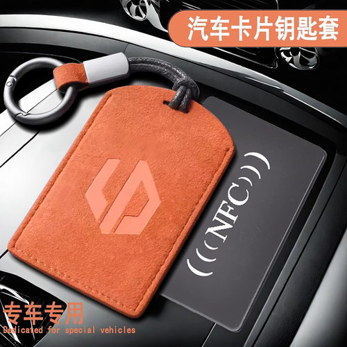 零跑C16/C10卡包片套C11/C01钥匙包翻毛皮男女nfc全包保护套防刮