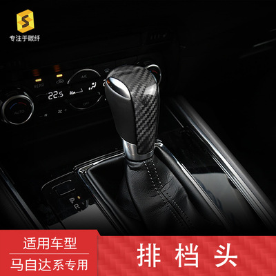 适用于马自达CX-5改装内饰排挡头盖 cx5装饰真碳纤维档把杆套配件