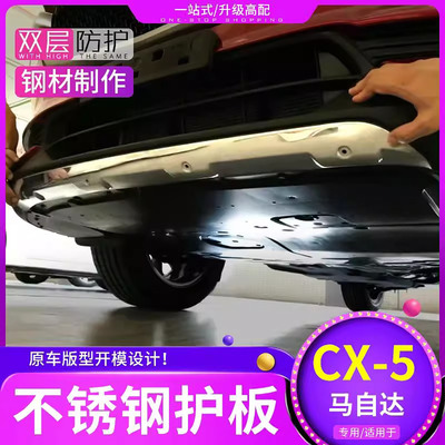 防碰撞前后护板马自达不锈钢防刮