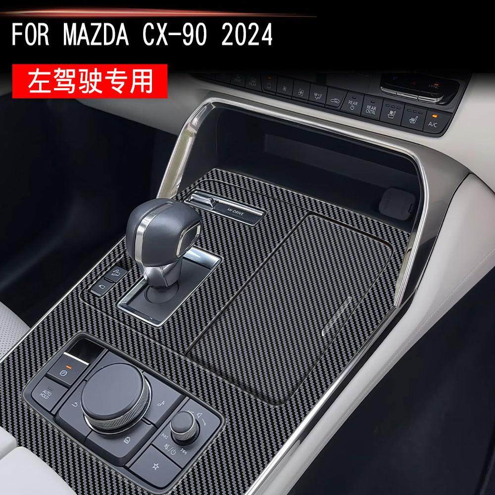 适用于24-25款马自达CX90中控排档框面板MAZDA内饰改装左驾驶专用