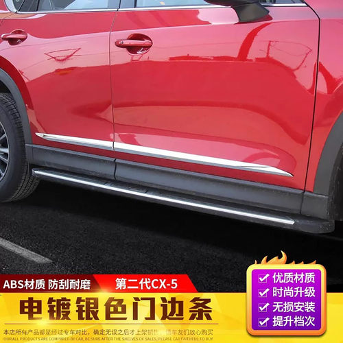 门边防撞条车身饰条马自达防刮伤