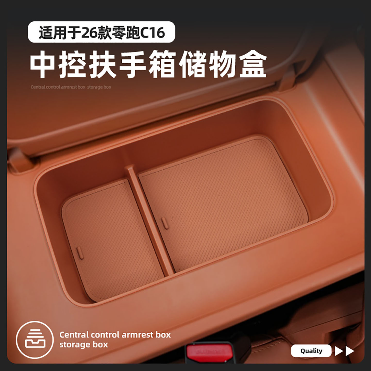 用于24-26款零跑C16中控扶手箱储物盒 26款c16内饰品改装置物盒箱